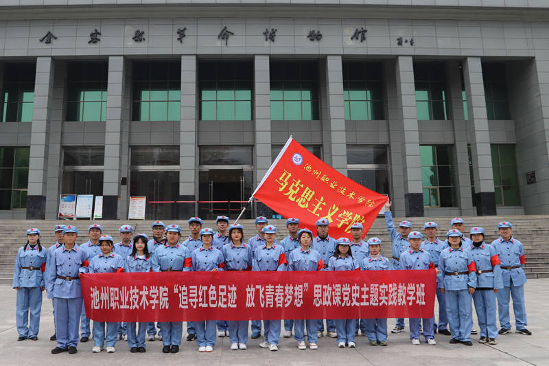 马克思主义学院在金寨合肥举办第13期思政课实践教学班