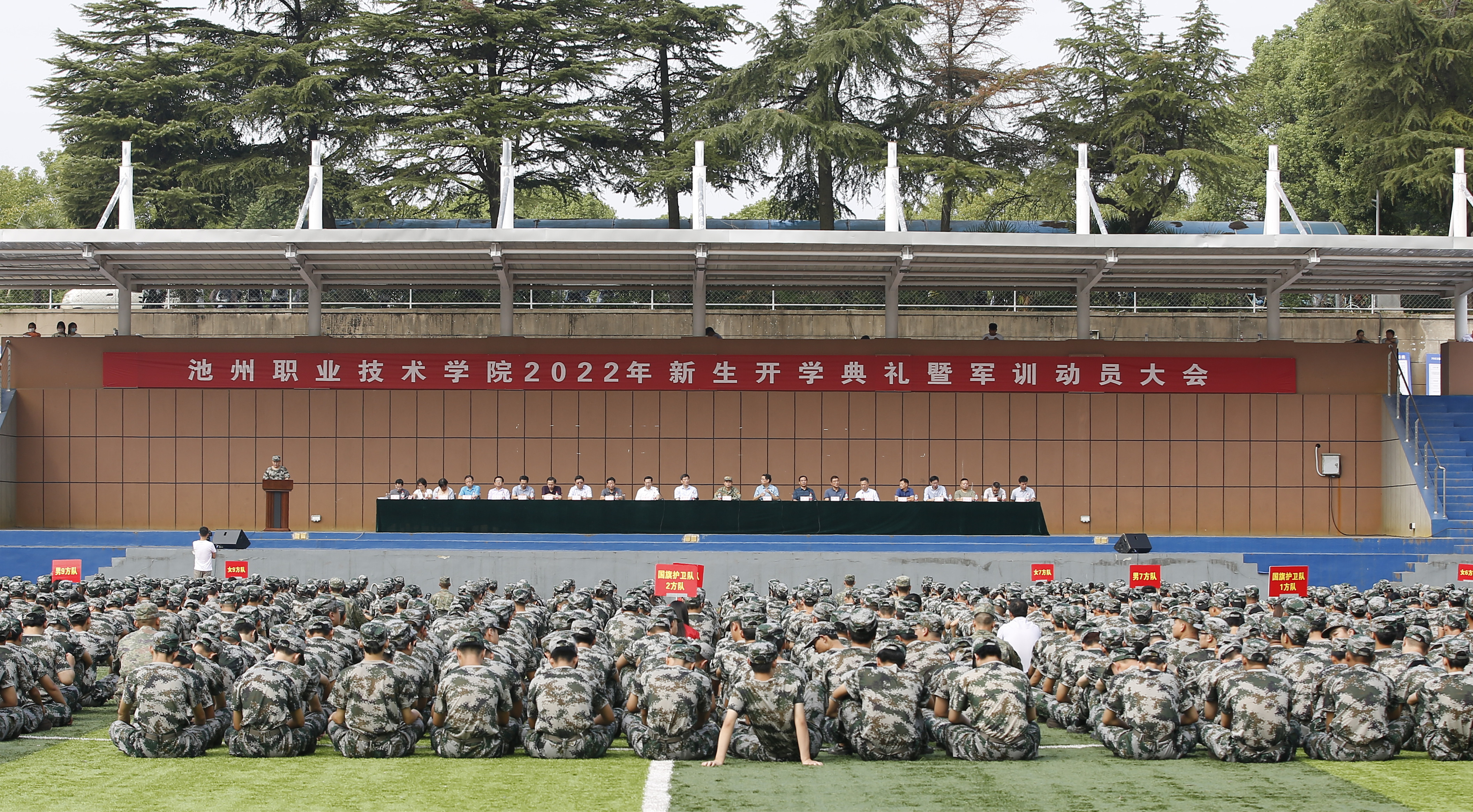 学院举行2022年开学典礼暨军训动员大会