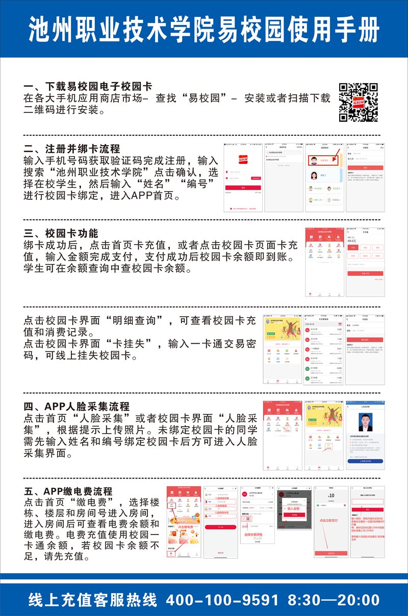 池州职业技术学院易校园使用手册_副本.jpg