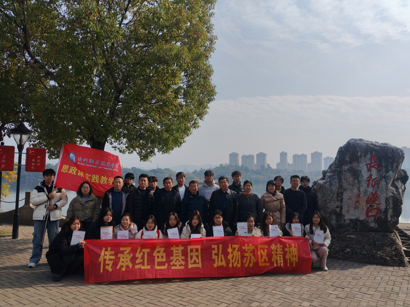 马克思主义学院举办第24期思政课实践教学班