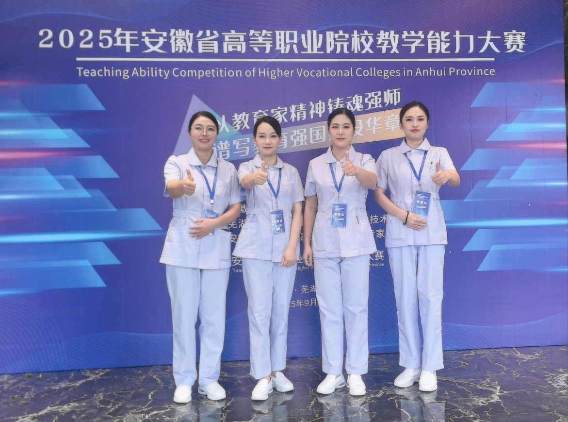 职教竞技展风采——我院在2025 年安徽省高等职业院校教学能力大赛中斩获佳绩