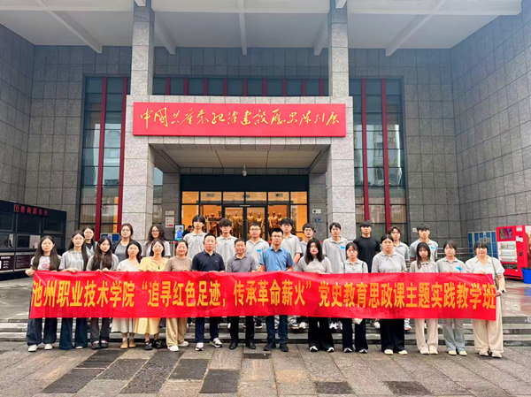 追寻红色足迹 传承革命薪火——马克思主义学院举办第27期思政课实践教学班