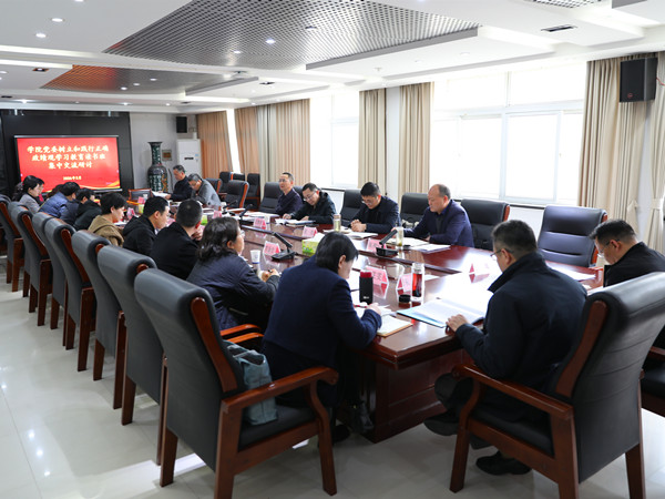 学院党委召开树立和践行正确政绩观学习教育读书班集中交流研讨会