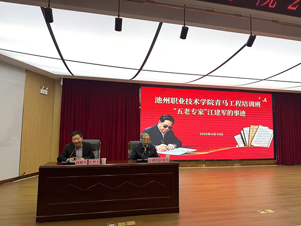 学院邀请“五老”专家开展红色专题宣讲